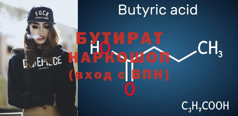 Бутират BDO Усолье-Сибирское