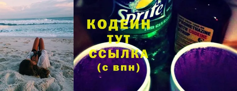 Кодеин Purple Drank  Усолье-Сибирское 